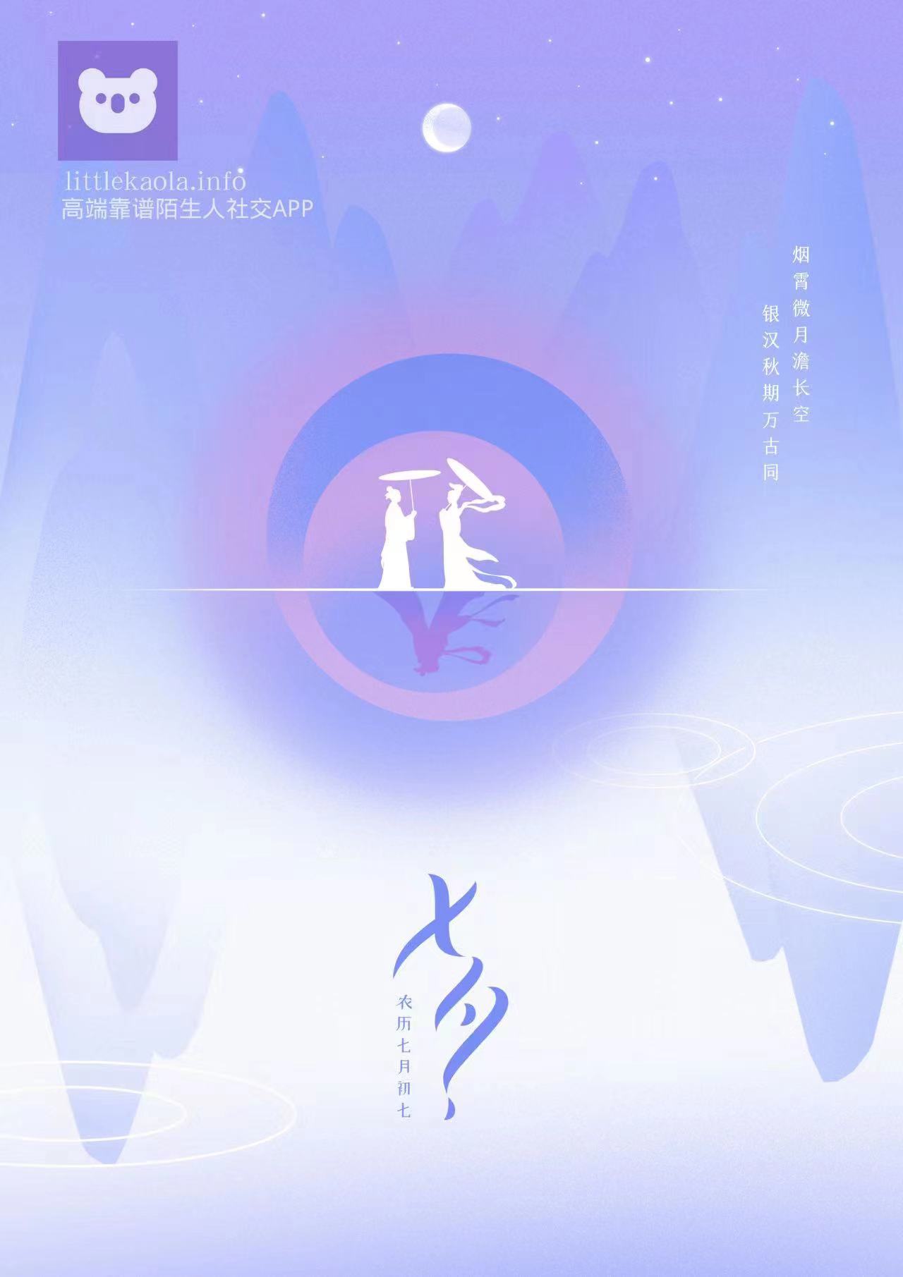 澳洲七夕