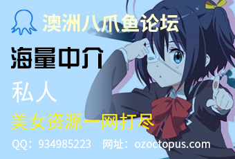 澳洲八爪鱼论坛